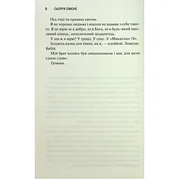 Грішник. 2 - Сьєрра Сімоне КСД (9786171513617) - мініатюра 5