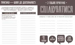 Пиши тут, пиши зараз / Ніколь Лярю, Наомі Девіс Лі - мініатюра 4