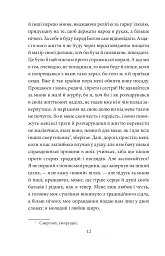 Ніоба - Ольга Кобилянська - миниатюра 13