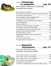 Мами та малюки. Енциклопедія для допитливих - Олександра Цеханська - мініатюра 5