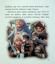 Дівчинка і чарівні речі - Вікторія Волинець - мініатюра 8