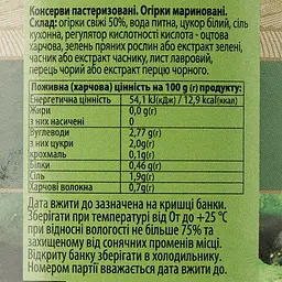 Огірки Консерваторія 680 г (695924) - мініатюра 3