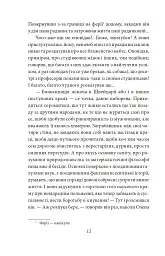 Людина - Ольга Кобилянська - мініатюра 11