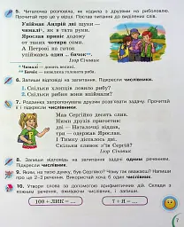 Українська мова та читання 2 клас. Посібник. Частина 5 - Катерина Пономарьова - миниатюра 5