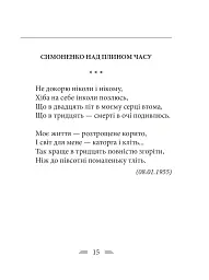 Земля кричить. Шинкують кров’ю війни... - Василь Симоненко - мініатюра 5