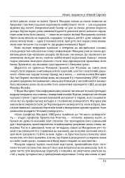 Лідери, що змінили світ - Олекса Підлуцький - мініатюра 13
