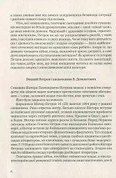 Мовчуще Божество. Романи Куліша - Віктор Домонтович - мініатюра 5