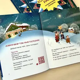 Колядуймо разом. Інтерактивний колядник - мініатюра 3