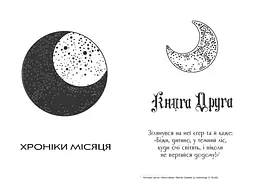 Хроніки Місяця. Вінтер - Марісса Маєр (НЕ1619004У) - мініатюра 4