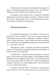 Метод Сільви: мистецтво управління - мініатюра 5