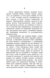 Недуга - Євген Плужник - мініатюра 2