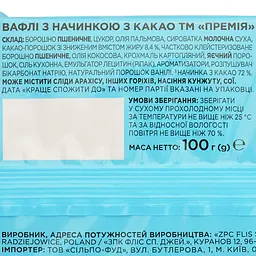 Вафлі Премія з какао 100 г (877755) - мініатюра 3