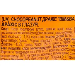 Драже Bim&Ba Choco Peanut 40 г (912466) - мініатюра 3