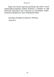 Лис пустелі. Генерал-фельдмаршал Ервін Роммель - мініатюра 13