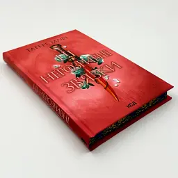 Ці нерозривні зв'язки - Тагере Мафі | Клуб Сімейного Дозвілля, книга українською, нова, тверда - мініатюра 2