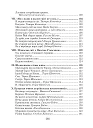 Українська мова та читання. 2 клас. Позакласне читання. Барвисте коромисло. Хрестоматія - мініатюра 4