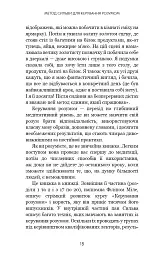 Метод Сильви для керування розумом - Хосе Сільва - мініатюра 9