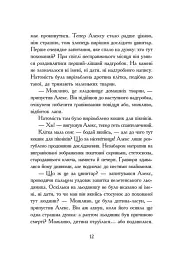 Надгробні зошити - Дж. А. Вайт - мініатюра 8