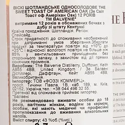 Віскі Balvenie American Oak Single Malt Scotch Whisky 15 Year Old 43% 0.7 л - мініатюра 7