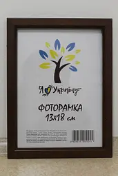 Фоторамка 9х13, світло-коричнева без золотої вставки, 1511-5120 б/з, СКЛО + КАРТОН                                                                                                                                                                                                                                                                                                                                                                                                                   