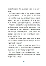 Курт. Єдиноріг — єдина місія - Шанталь Шрайбер - мініатюра 9