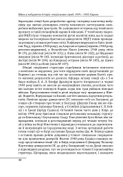 Війни в лабіринтах. Історія спеціальних служб. 1939—1945. Том 3. Європа - мініатюра 8