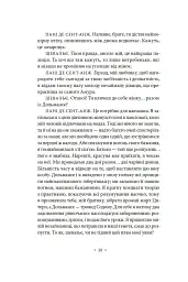 Філософія в будуарі - мініатюра 9