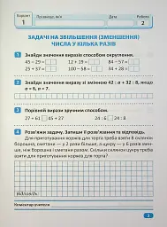 Індивідуальні роботи. Математика. 3 клас - Ірина Твердохвалова - мініатюра 4