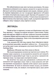 Фатальна катастрофа Землі - Григорій Дашкієв - мініатюра 11