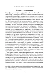 Моссад. Найвидатніші операції ізраїльської розвідки - мініатюра 13