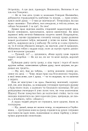 Голос із вічності. Urbi et orbi - Іван Чиж - мініатюра 11