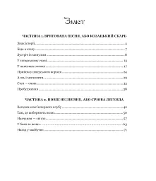Січова легенда. Частина 2. Гомін волі - мініатюра 10