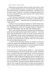 Чарівні слова. Що казати і писати, аби досягти свого - мініатюра 10