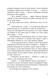Лиха кров. Самородки. Книга 4 - Дженніфер Лінн Барнс - мініатюра 14