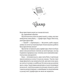 Книга Зіткнення - Бал Кабра Vivat (9786171708310) - мініатюра 4