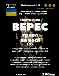 Водна настоянка на траві верес 200 мл - мініатюра 3