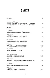 Секрети аюрведи. Цілюща сила для здоров’я розуму й тіла - мініатюра 4