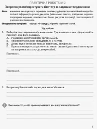 Біологія і екологія. Профільний рівень. Зошит для практичних робіт. 10 клас - мініатюра 4
