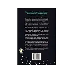 Книга Лети собі. Дилогія "Провулок Світлячків". Книга 2 - Крістін Генна Видавництво РМ (9786178603090) - мініатюра 7
