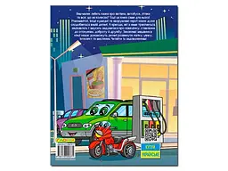 Книга Автівки та їх друзі Велика книга, Глорія - мініатюра 2
