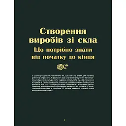 Створюємо вітражі ручної роботи - Лайнбо Розі - мініатюра 4