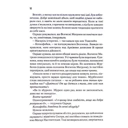 Книга Капітула Дюни. Книга 6 - Френк Герберт КСД (9786171297784) - мініатюра 11