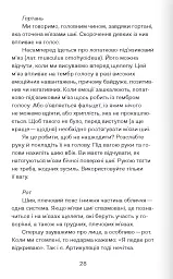 Так би мовити - Вероніка Селега - мініатюра 9