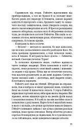 Голодні ігри. Полум’я займається. Книга 2 - Сюзанна Коллінз - мініатюра 17