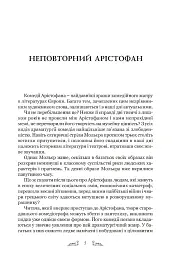 Арістофан. Комедії - Аристофан - мініатюра 2