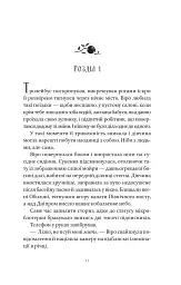 Шляхи Еврідіки - Наталія Довгопол - мініатюра 5