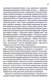 Заберіть мене на небеса. Книга 3 - Фенні Флеґґ - мініатюра 11