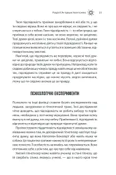 Сила підсвідомості. Як спосіб мислення змінює життя - мініатюра 31