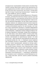 Неандерталець - Сванте Паабо - мініатюра 4