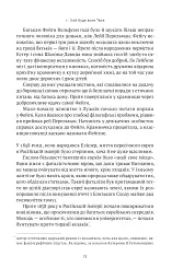 Мова пророків. Життя Бен-Єгуди та неймовірне відродження івриту - Роберт Сент-Джон - мініатюра 20